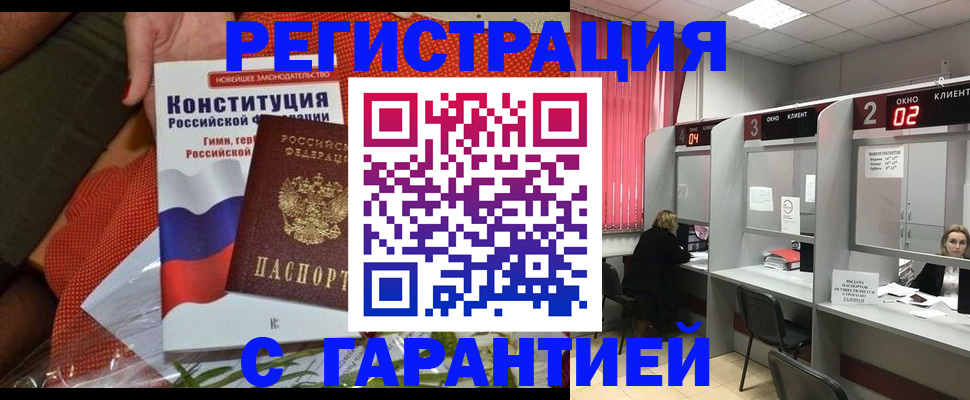 прописка паспорт в Павловске