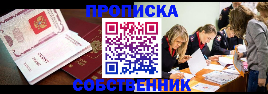 прописка для работы в Павловске