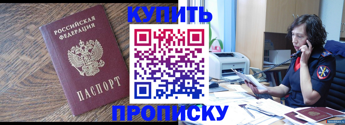 прописка в Павловске